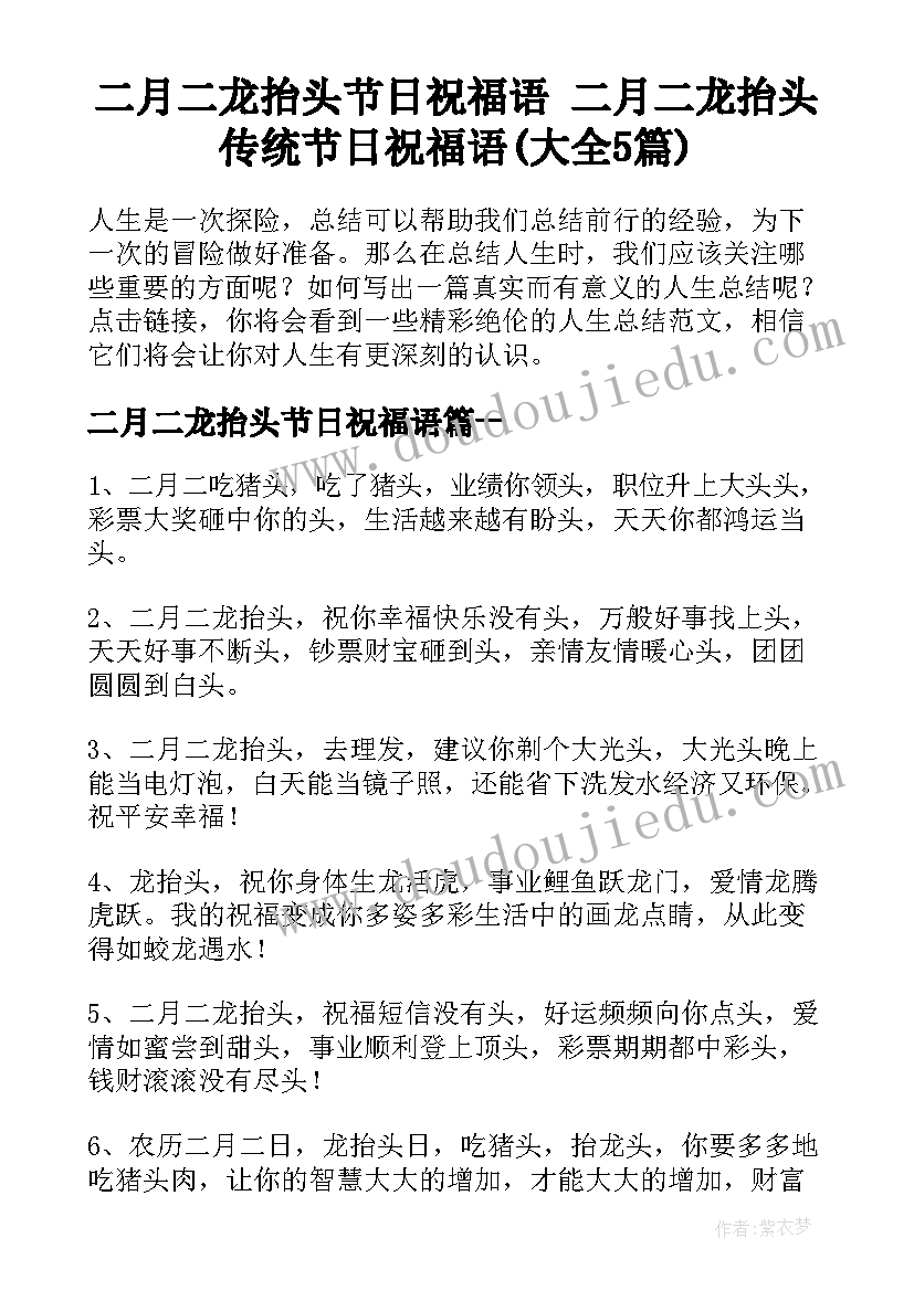 二月二龙抬头节日祝福语 二月二龙抬头传统节日祝福语(大全5篇)