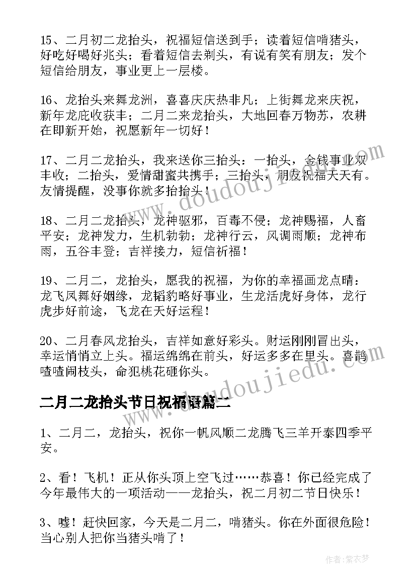 二月二龙抬头节日祝福语 二月二龙抬头传统节日祝福语(大全5篇)