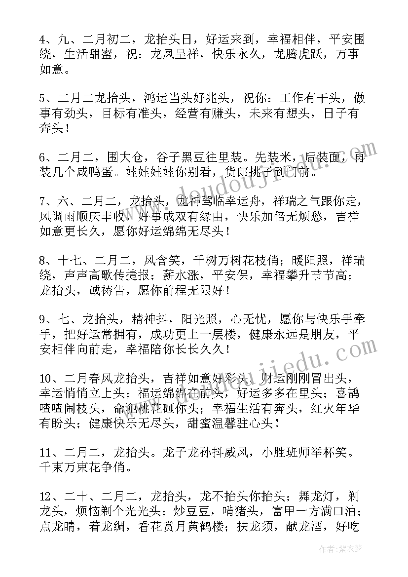 二月二龙抬头节日祝福语 二月二龙抬头传统节日祝福语(大全5篇)