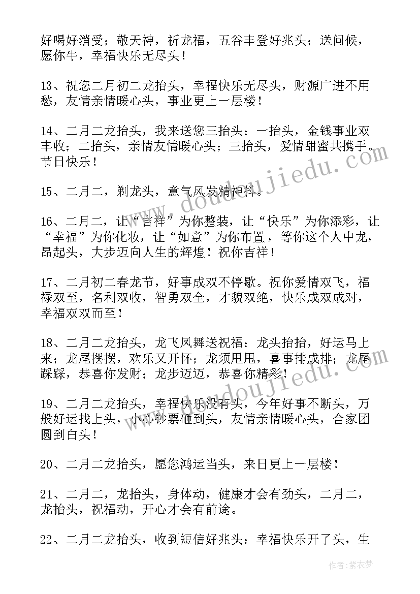 二月二龙抬头节日祝福语 二月二龙抬头传统节日祝福语(大全5篇)