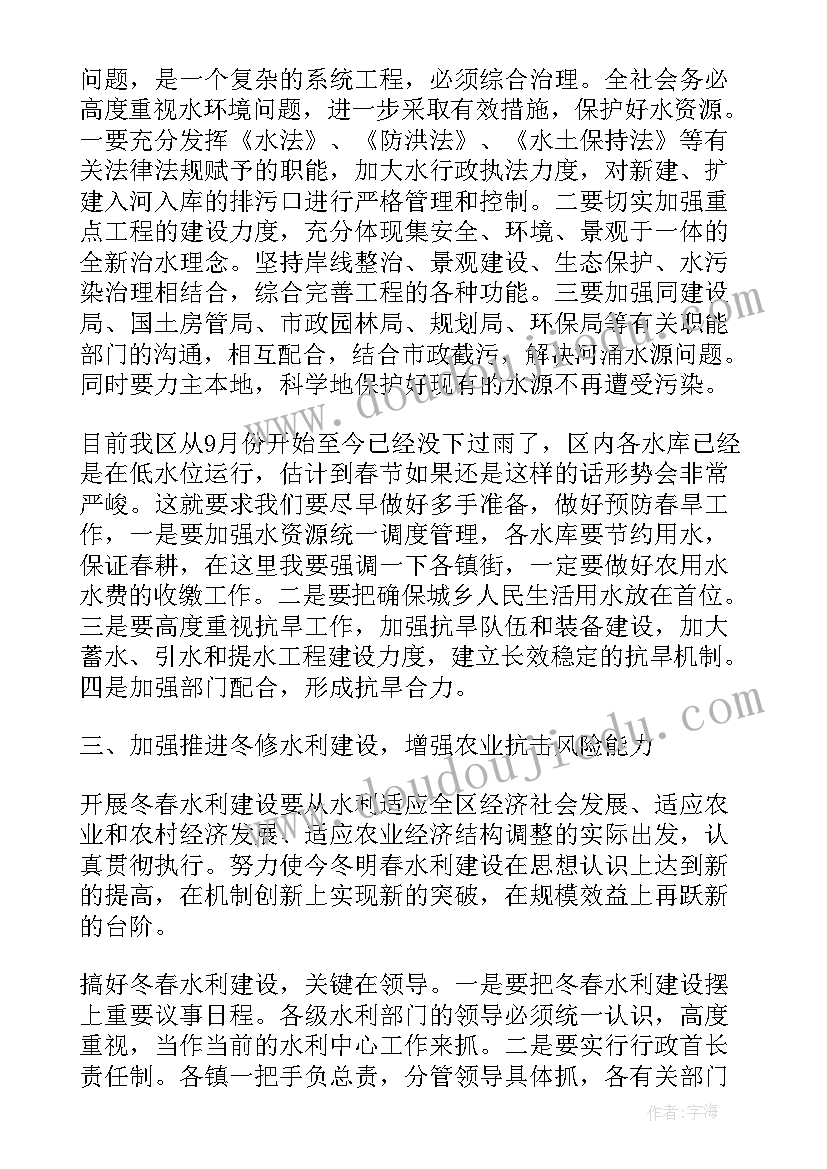 2023年农村水利情况的汇报会议讲话稿(精选8篇)