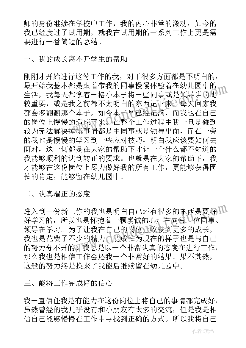 2023年小学教师试用期工作总结(精选14篇)