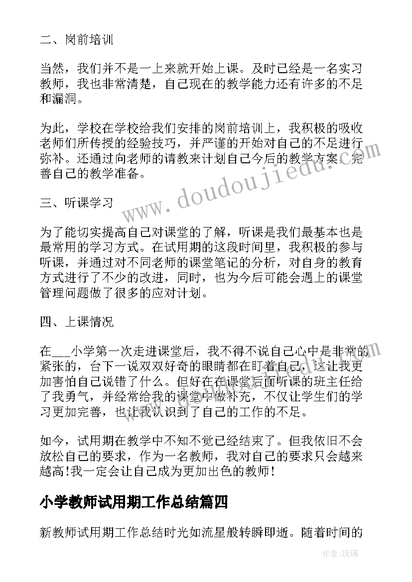 2023年小学教师试用期工作总结(精选14篇)