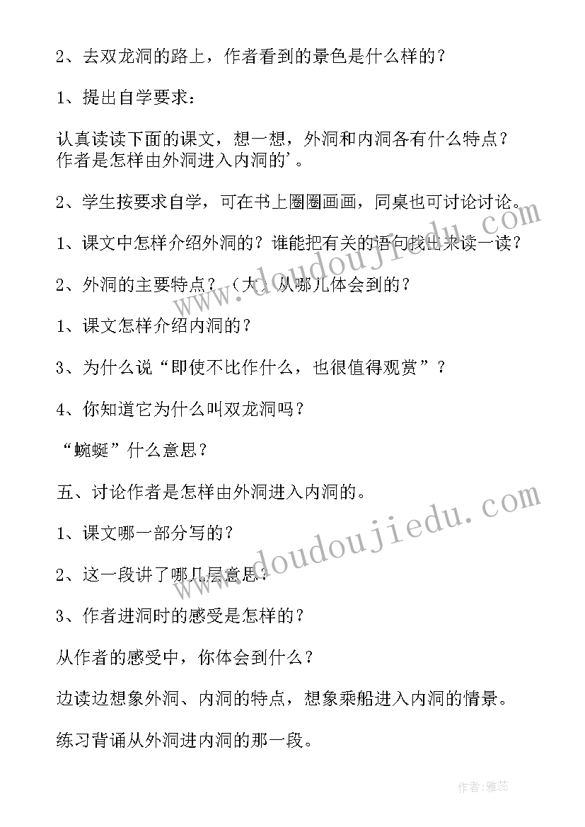 2023年记金华的双龙洞教案第二课时 记金华的双龙洞教案(精选12篇)