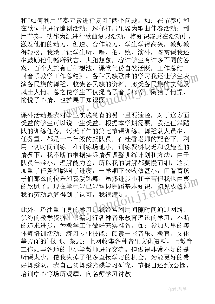 地方课程教学工作总结 学校音乐教师教学工作总结(模板8篇)