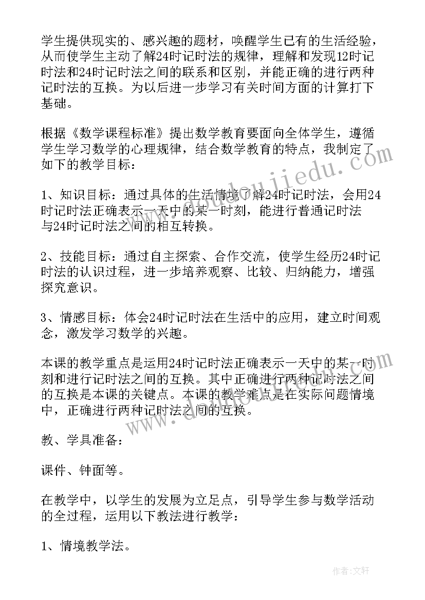 2023年小学数学说课稿(模板14篇)