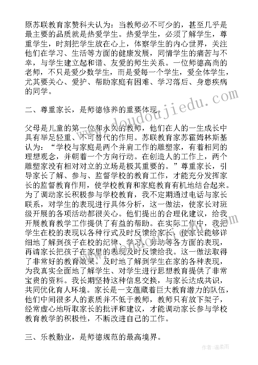 最新师德个人年度自评总结(优秀8篇)