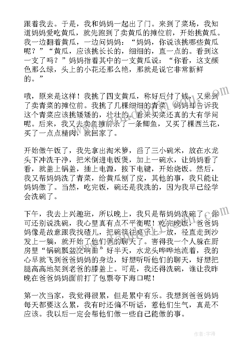 今天我当家总 今天我当家初中日记(大全8篇)