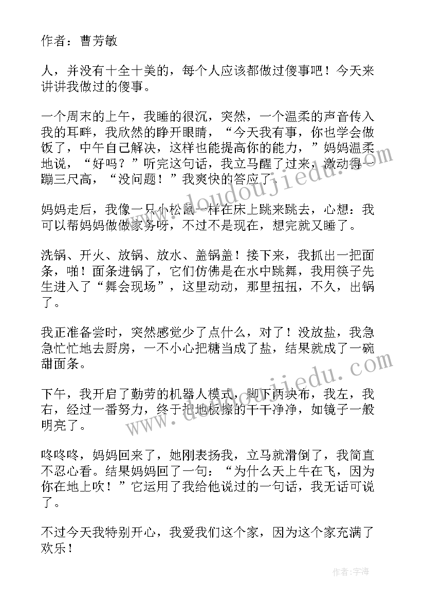 今天我当家总 今天我当家初中日记(大全8篇)