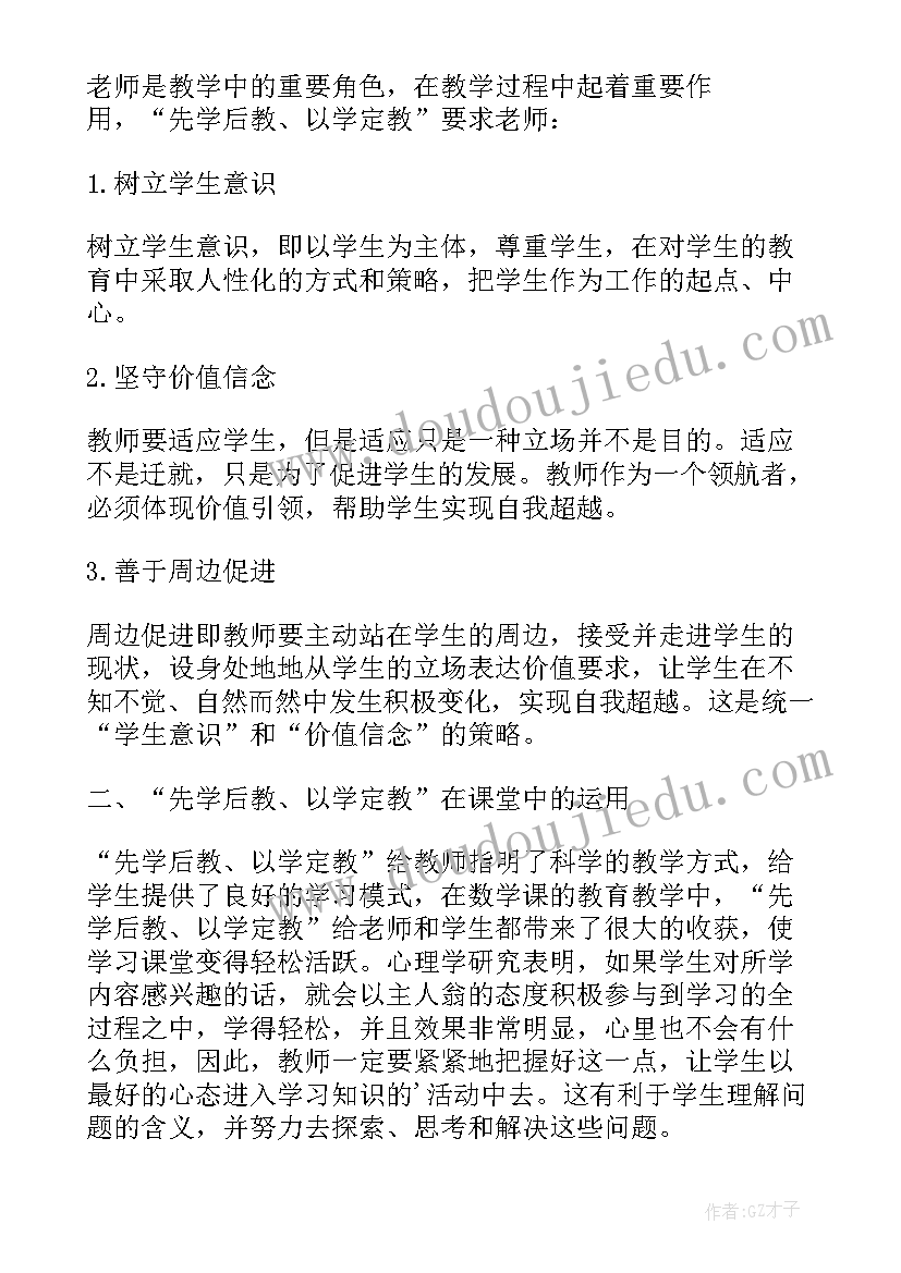 最新高中语文先学后教与先教后学模式比较论文(汇总8篇)