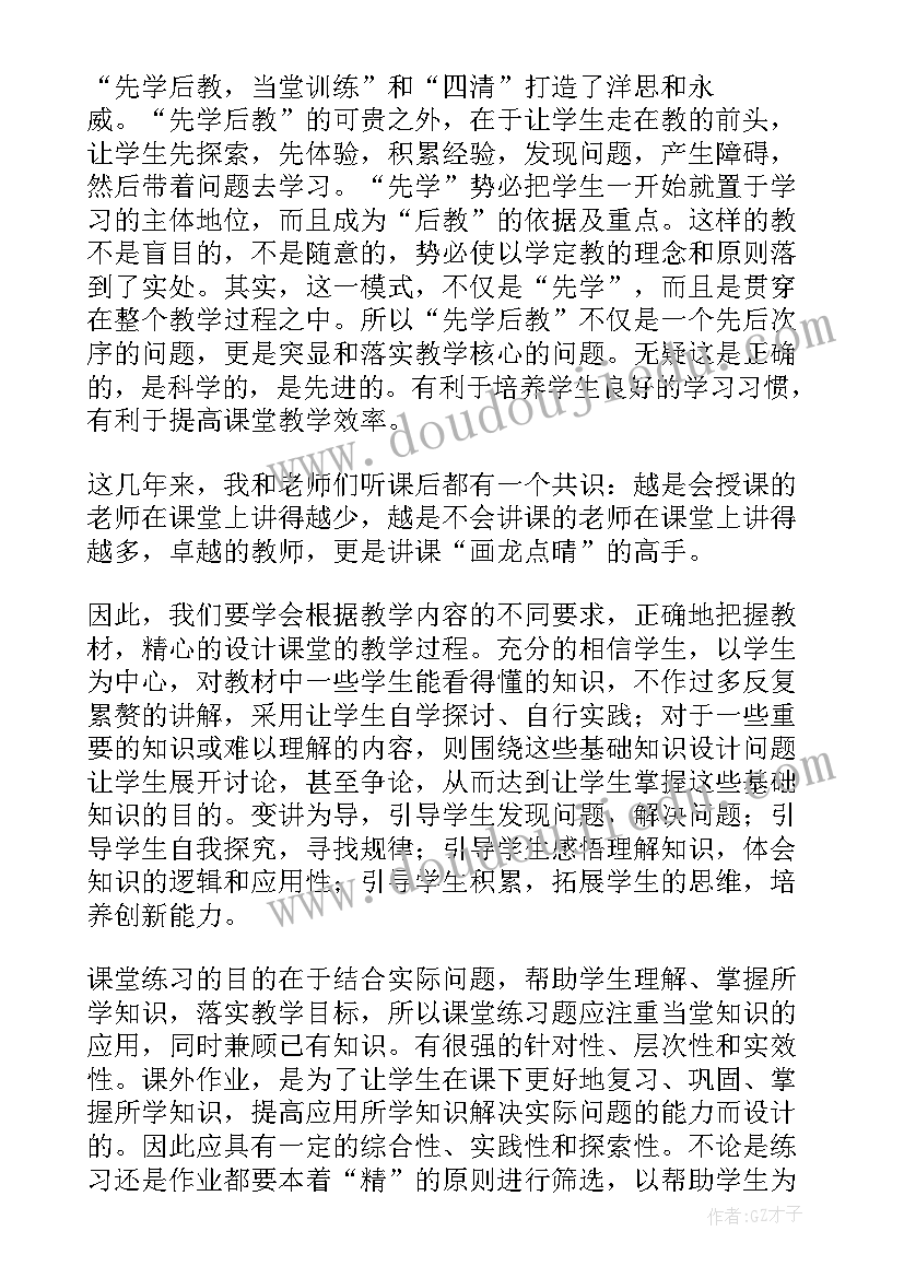 最新高中语文先学后教与先教后学模式比较论文(汇总8篇)