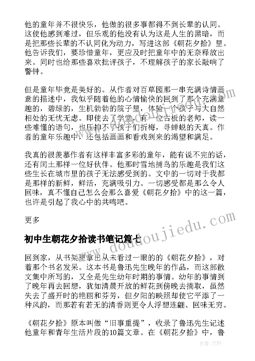 初中生朝花夕拾读书笔记 中学生朝花夕拾读书笔记(优秀8篇)