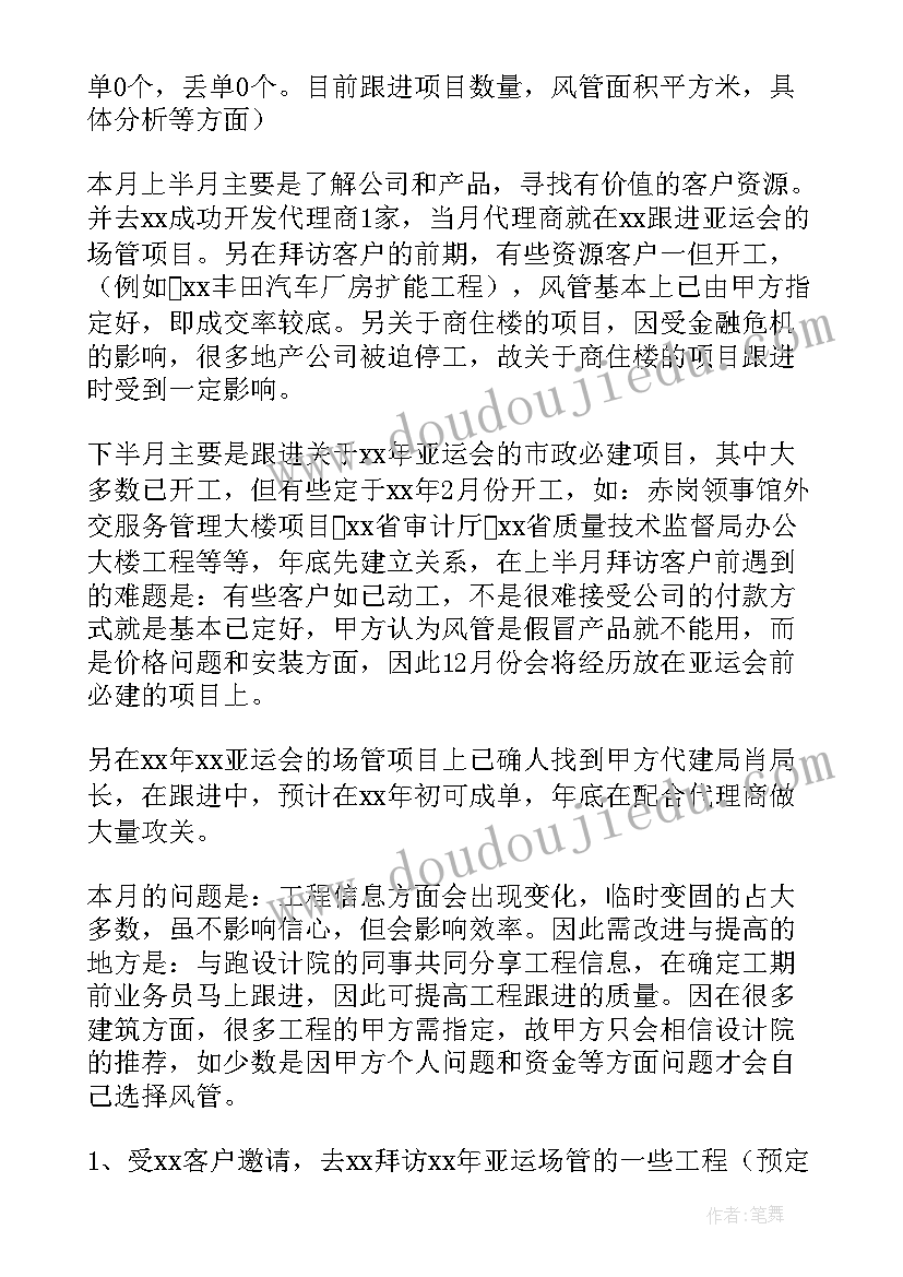 2023年销售人员个人工作总结及自我评价 销售人员个人工作总结(优质16篇)