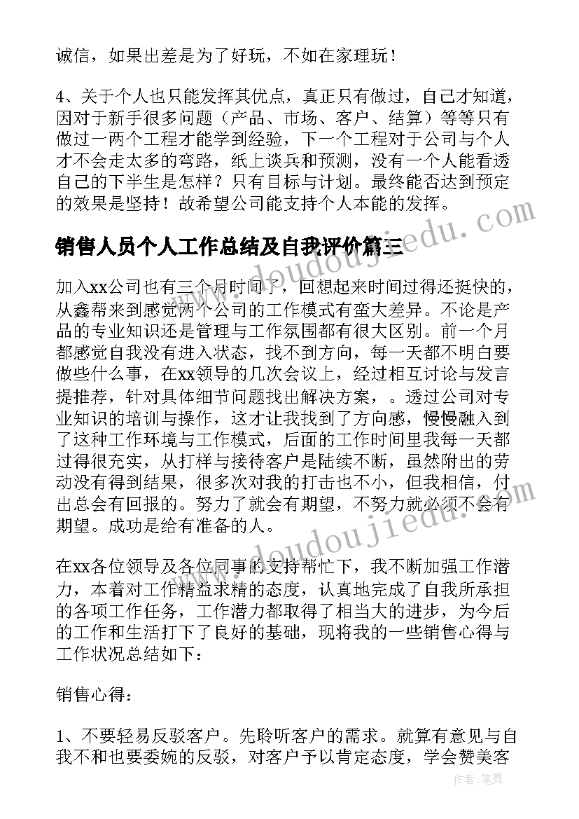 2023年销售人员个人工作总结及自我评价 销售人员个人工作总结(优质16篇)