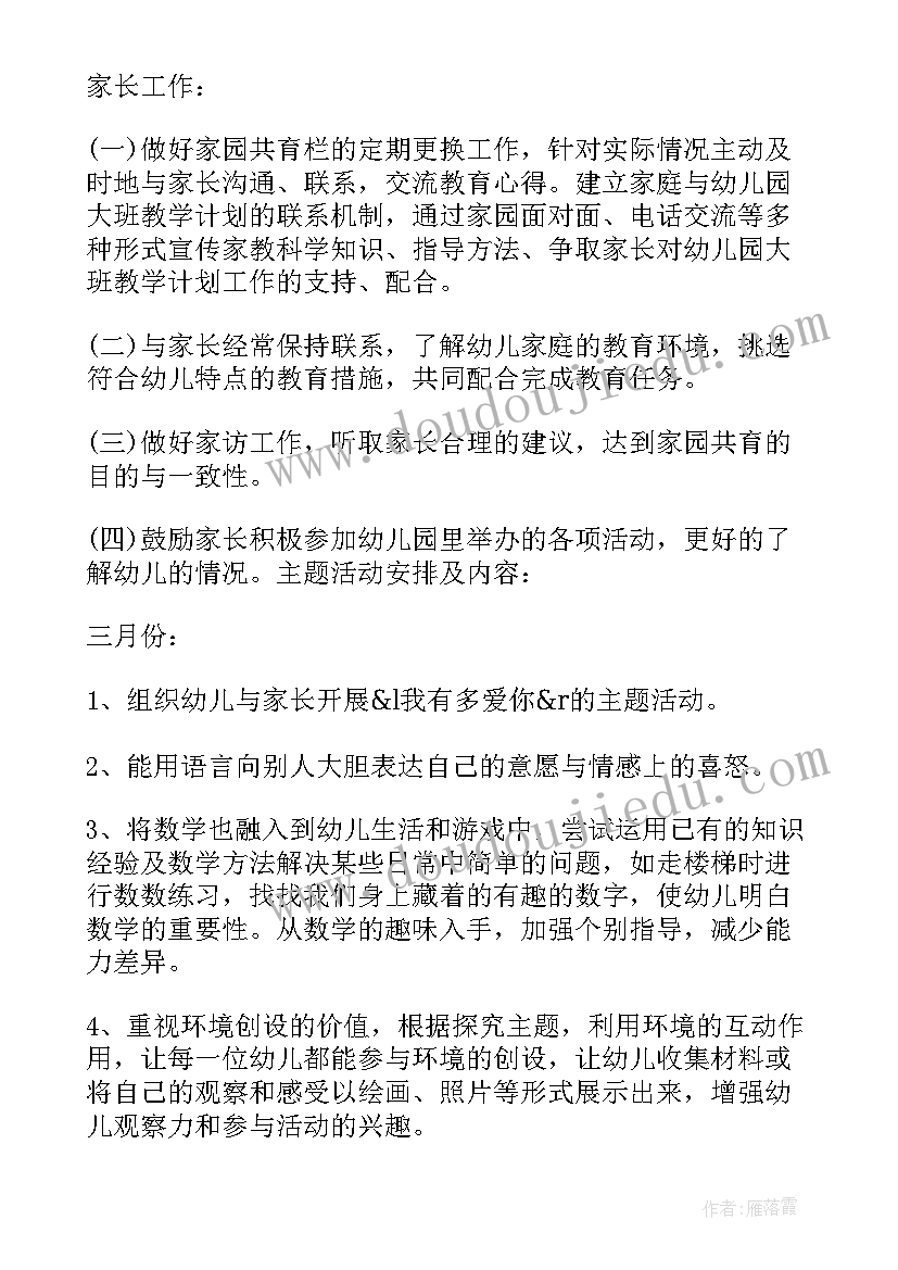 幼儿园春季学期教学计划小班 幼儿园春季学期教育教学计划(精选8篇)