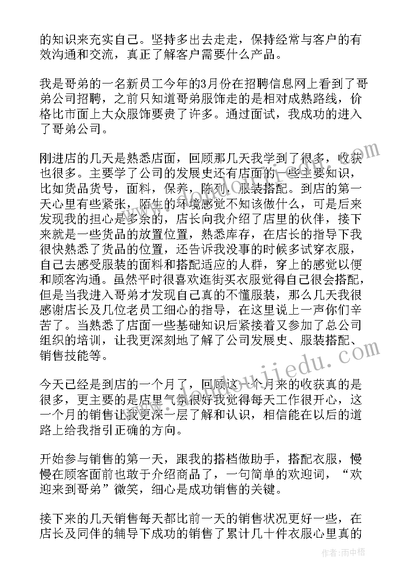 服装销售心得(汇总8篇)