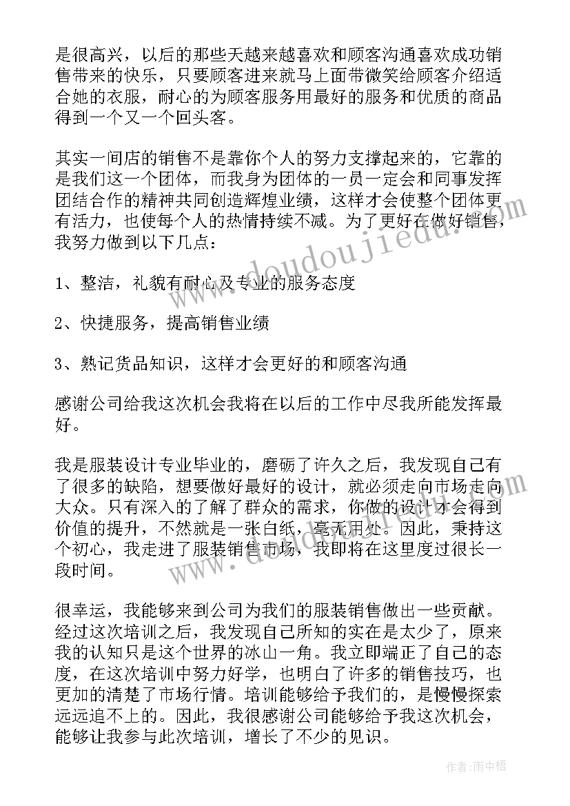 服装销售心得(汇总8篇)