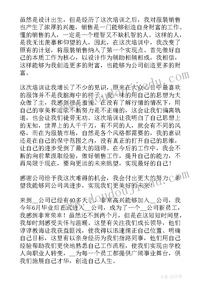 服装销售心得(汇总8篇)