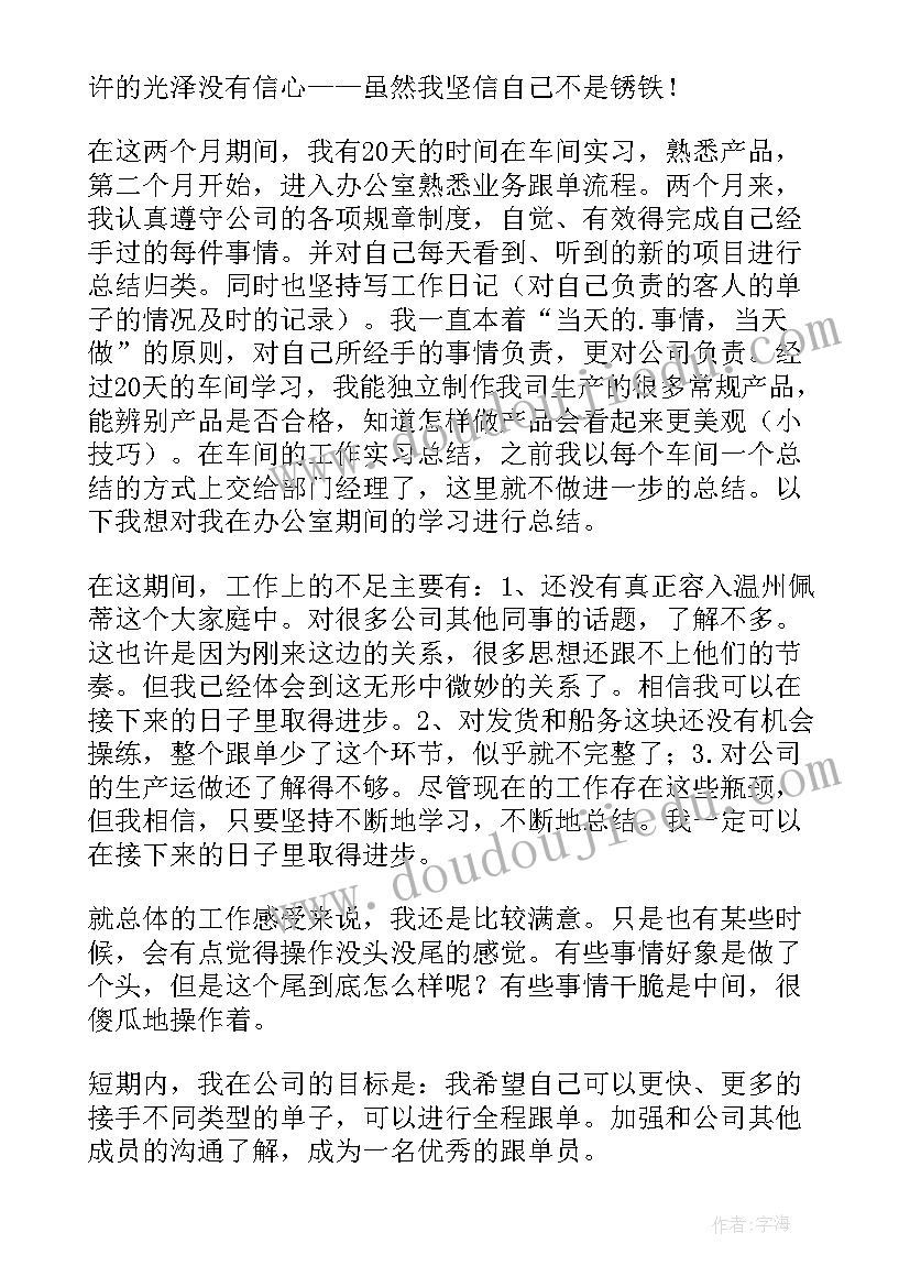 生产车间试用期工作总结生产车间试用期工作总结(汇总11篇)