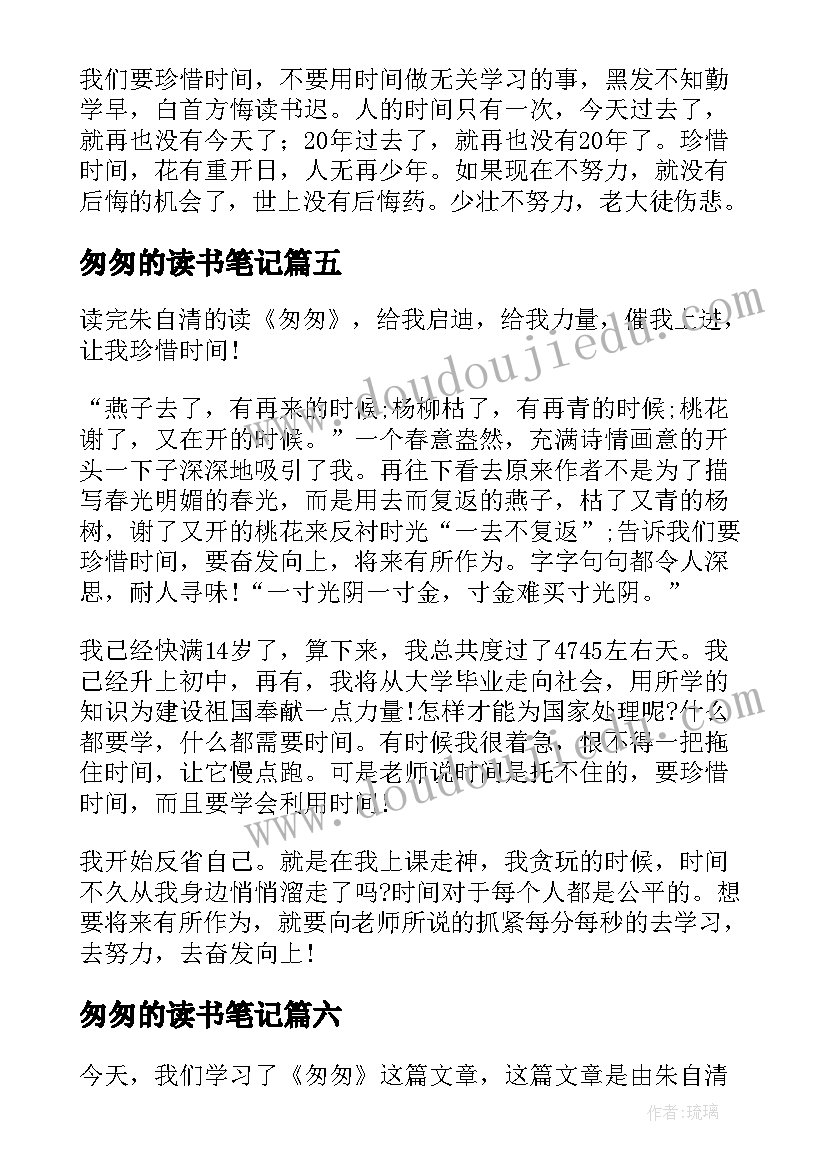 匆匆的读书笔记(大全18篇)