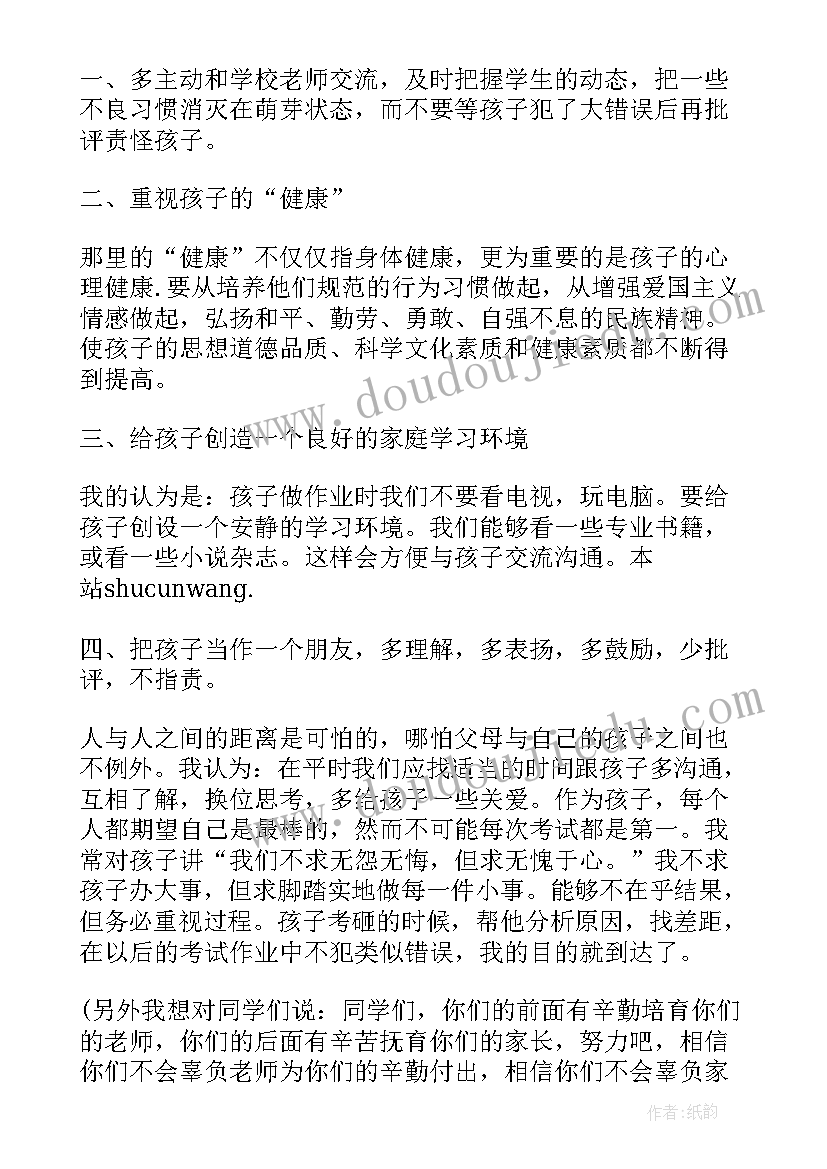 最新家长会学生发言稿(优质7篇)