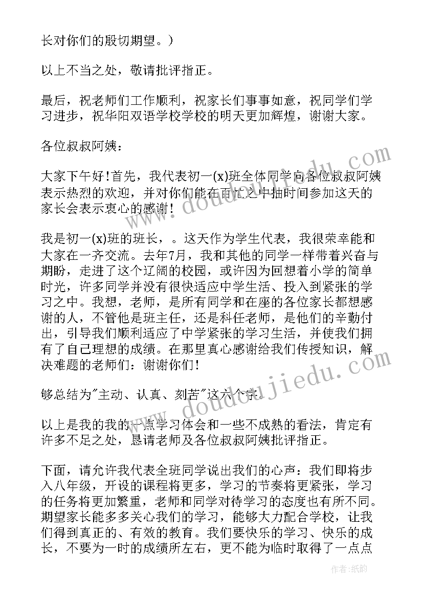 最新家长会学生发言稿(优质7篇)