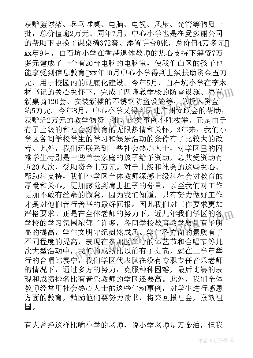 教师节教师发言稿 教师节发言稿(通用13篇)