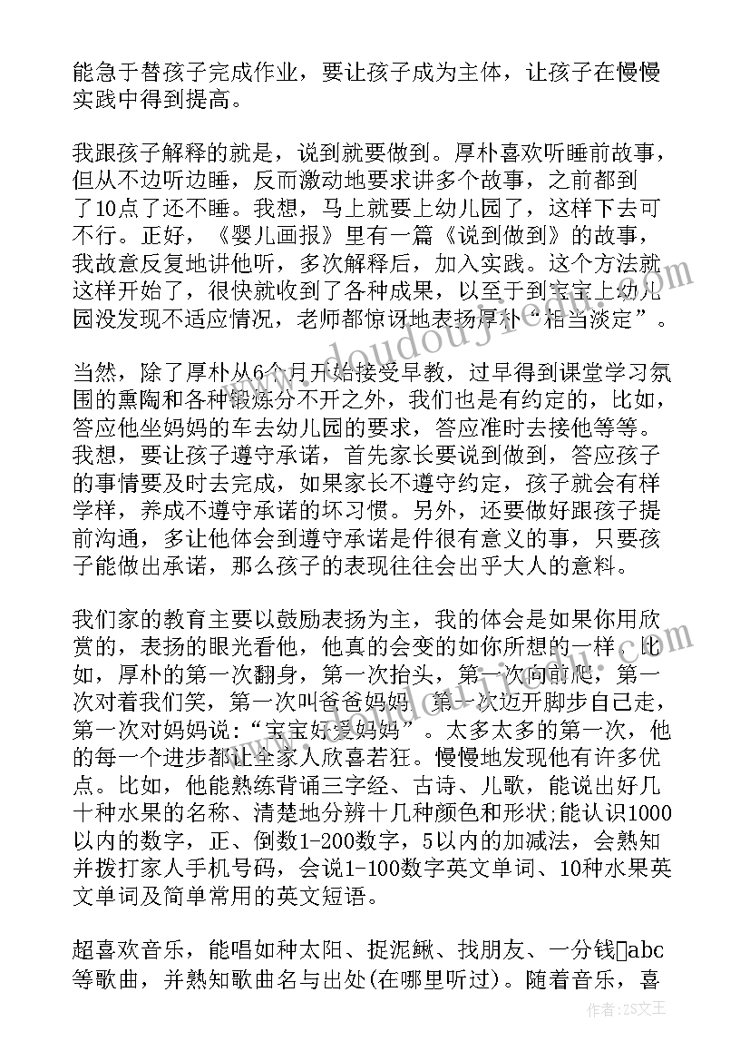 最新小班家长育儿心得短文 小班家长育儿心得体会(大全8篇)