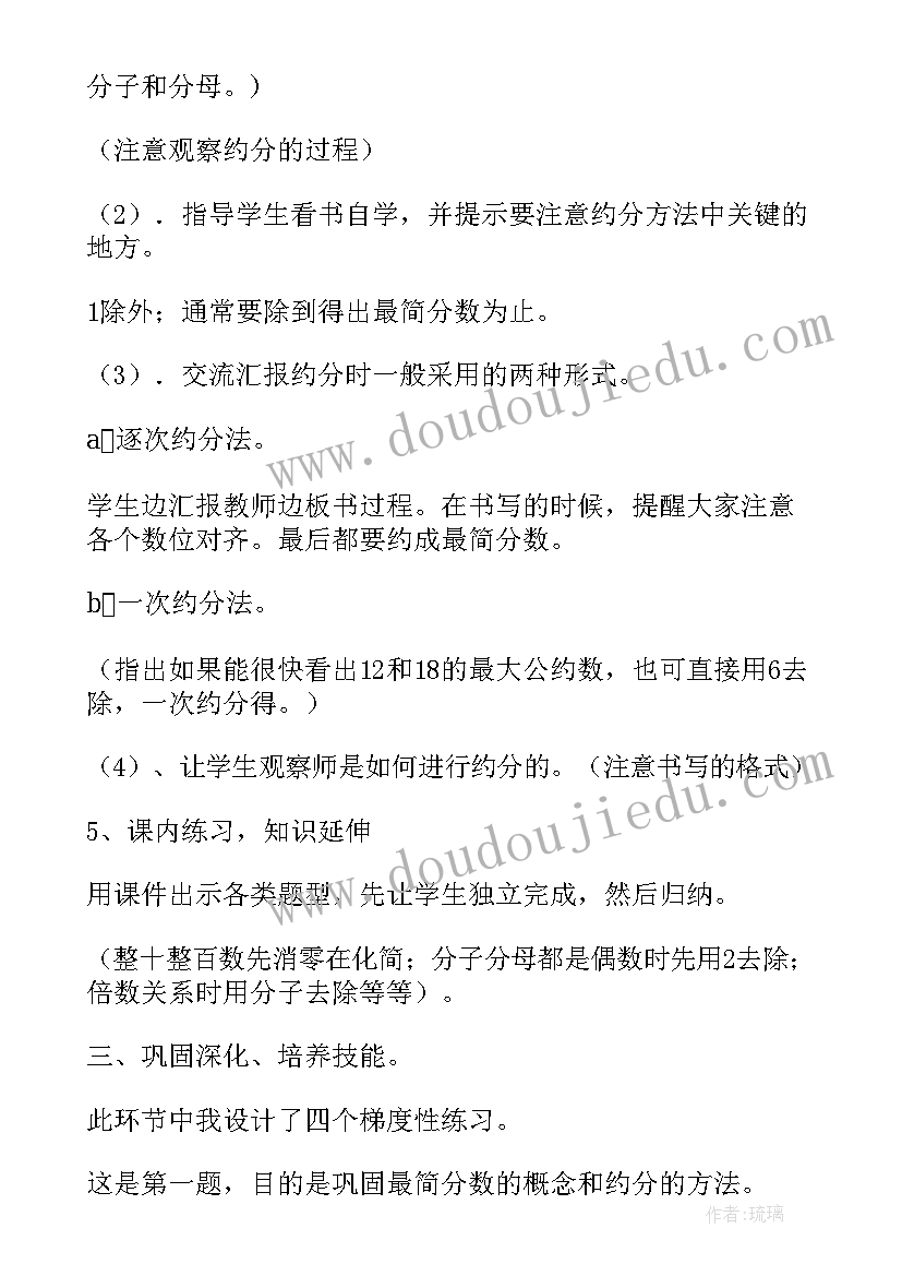 约分说课稿北师大版(实用8篇)