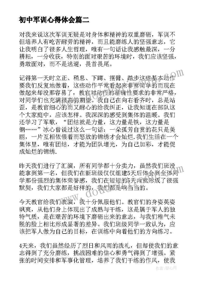 2023年初中军训心得体会 初中军训的心得体会(优质8篇)