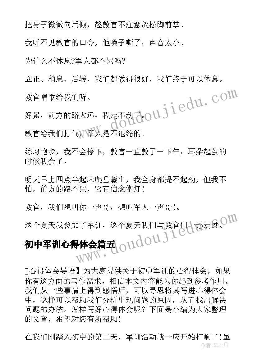 2023年初中军训心得体会 初中军训的心得体会(优质8篇)