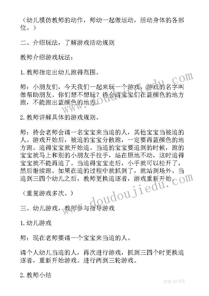 体育教案体育与健康教案反思(优质9篇)