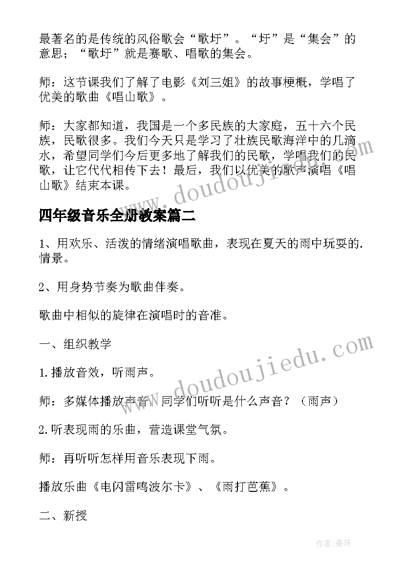 四年级音乐全册教案(汇总18篇)