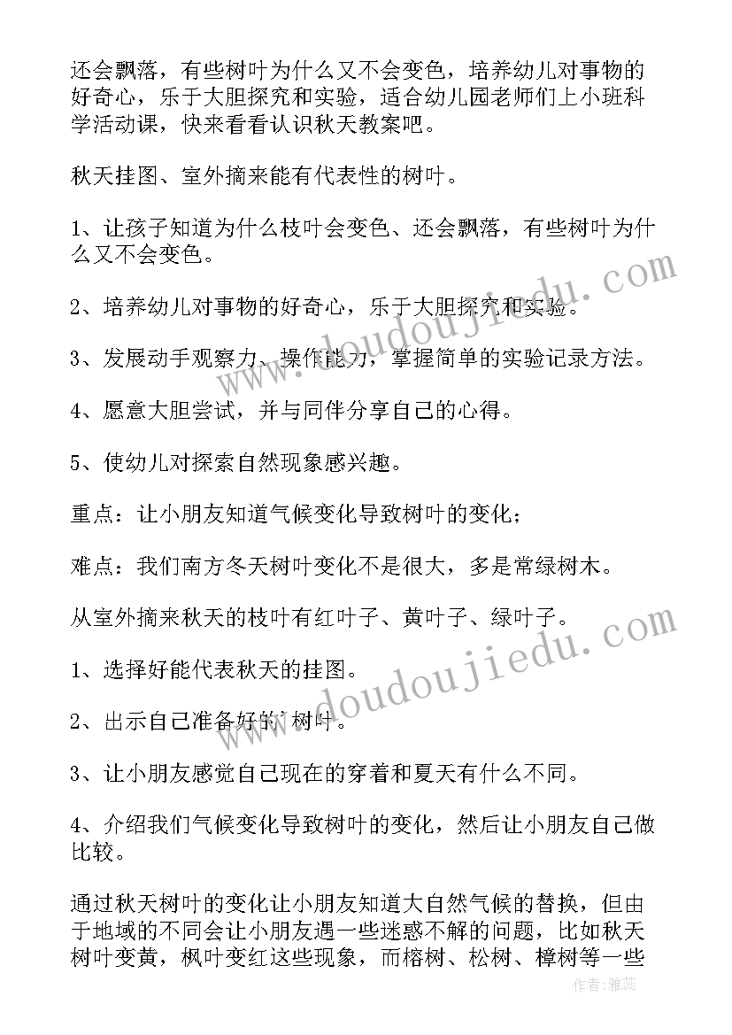 小班教案科学认识夏天教案反思(大全10篇)