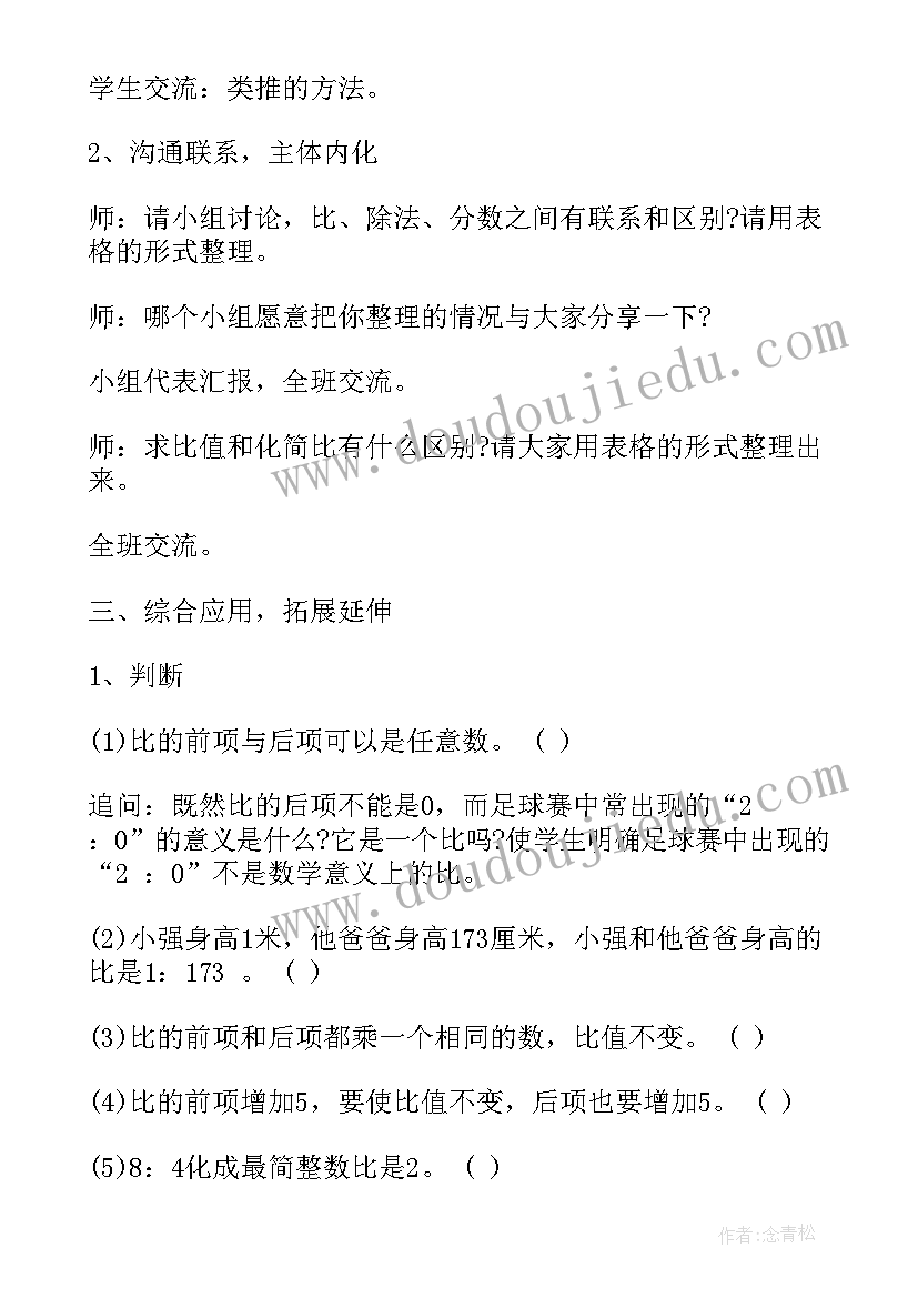 2023年六年级数学教案反思(大全10篇)