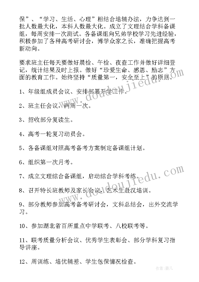 2023年第一学期三年级组工作总结(模板9篇)