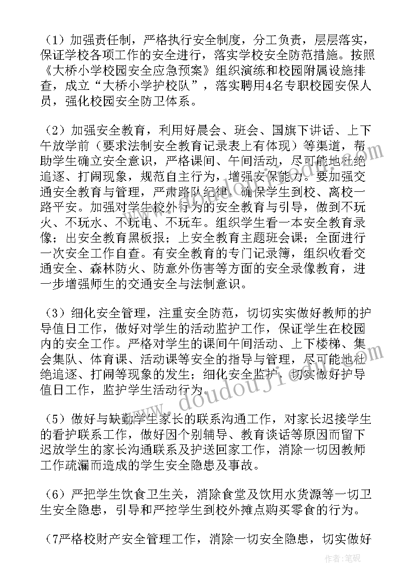 最新春季的安全工作总结(精选15篇)