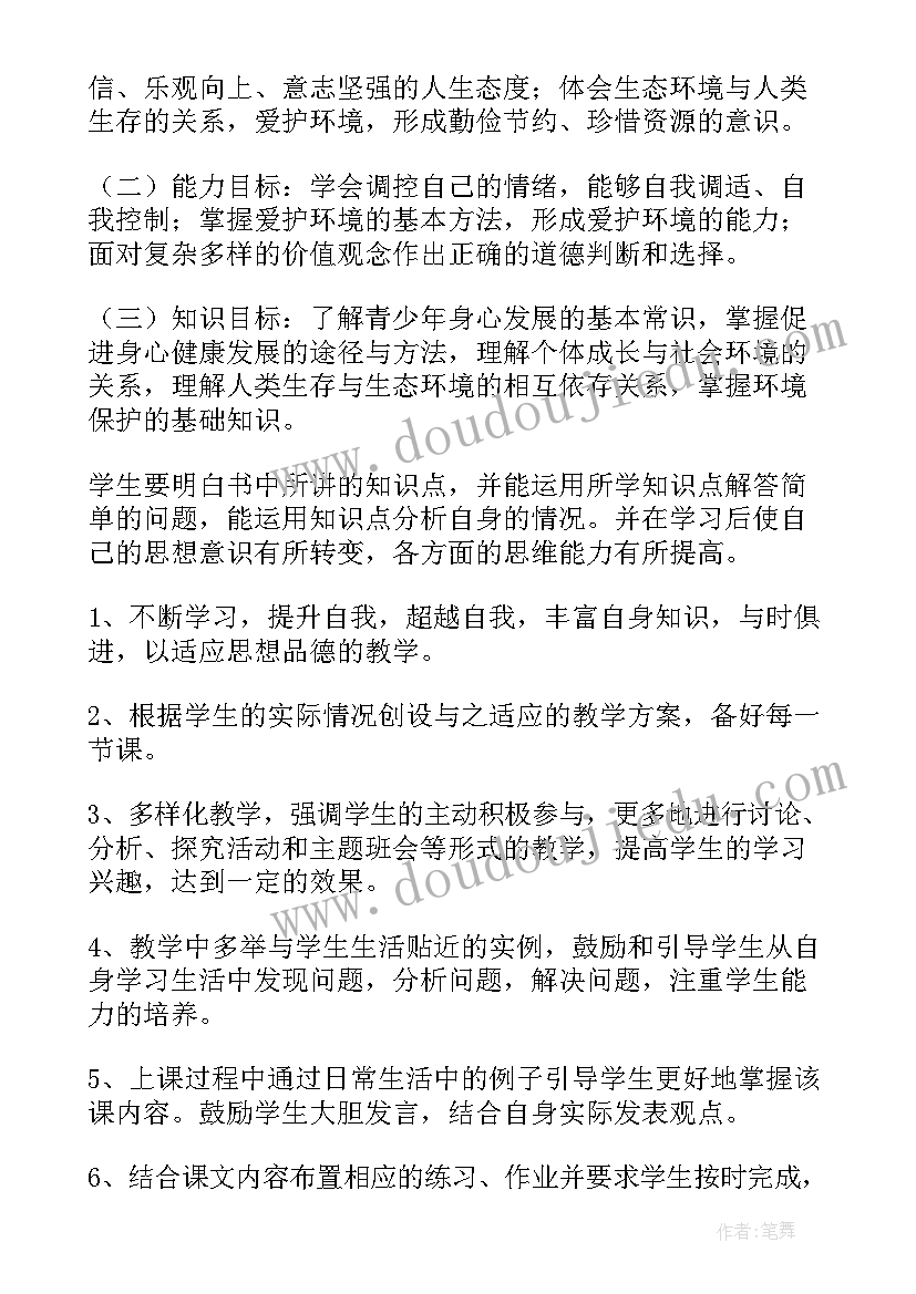 最新中职政治教学工作计划(通用8篇)