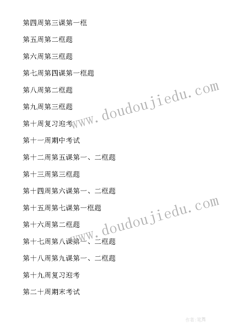 最新中职政治教学工作计划(通用8篇)