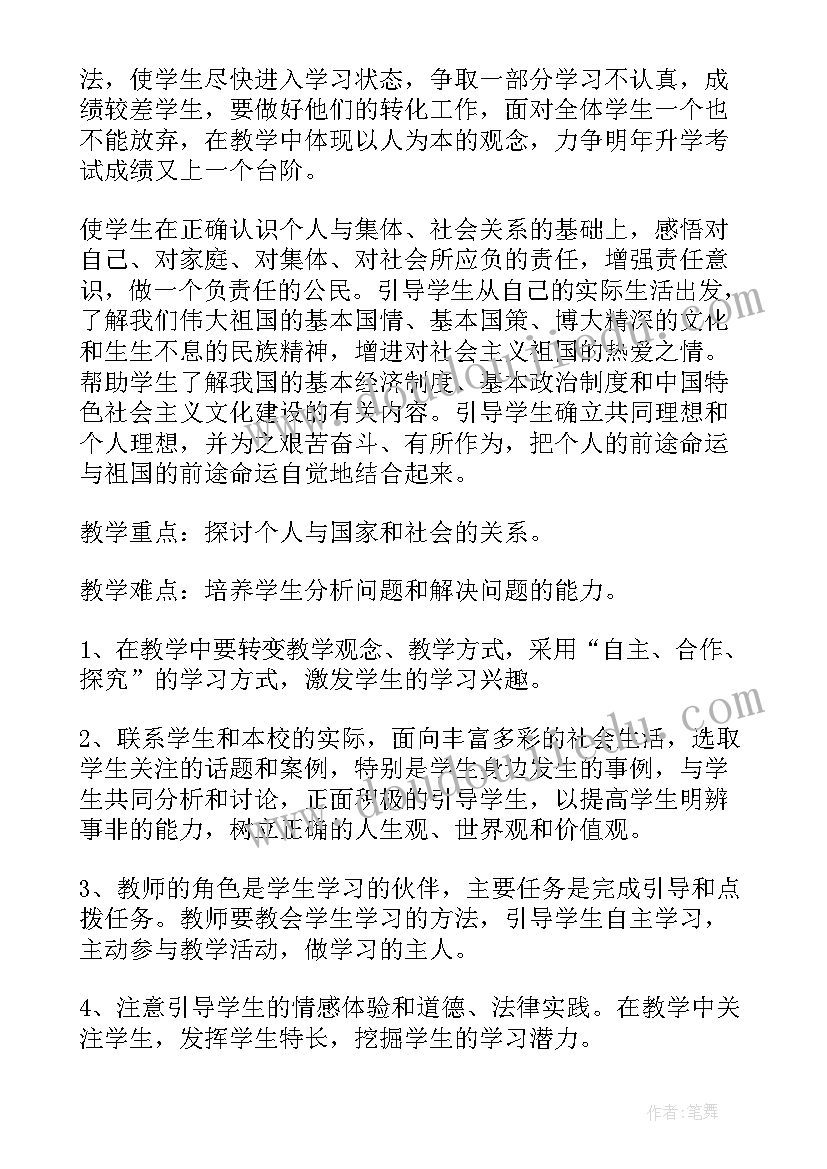 最新中职政治教学工作计划(通用8篇)