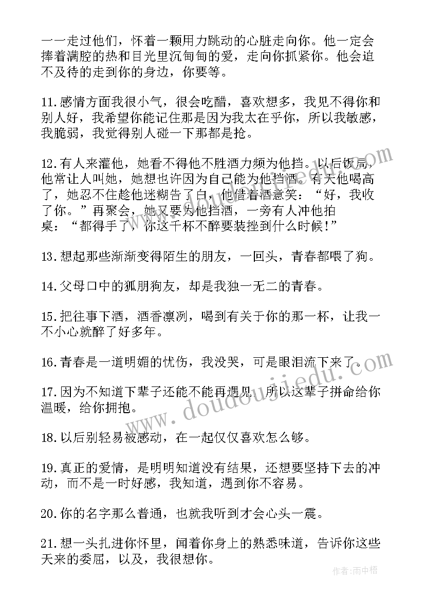 最新爱情青春经典语录(大全8篇)