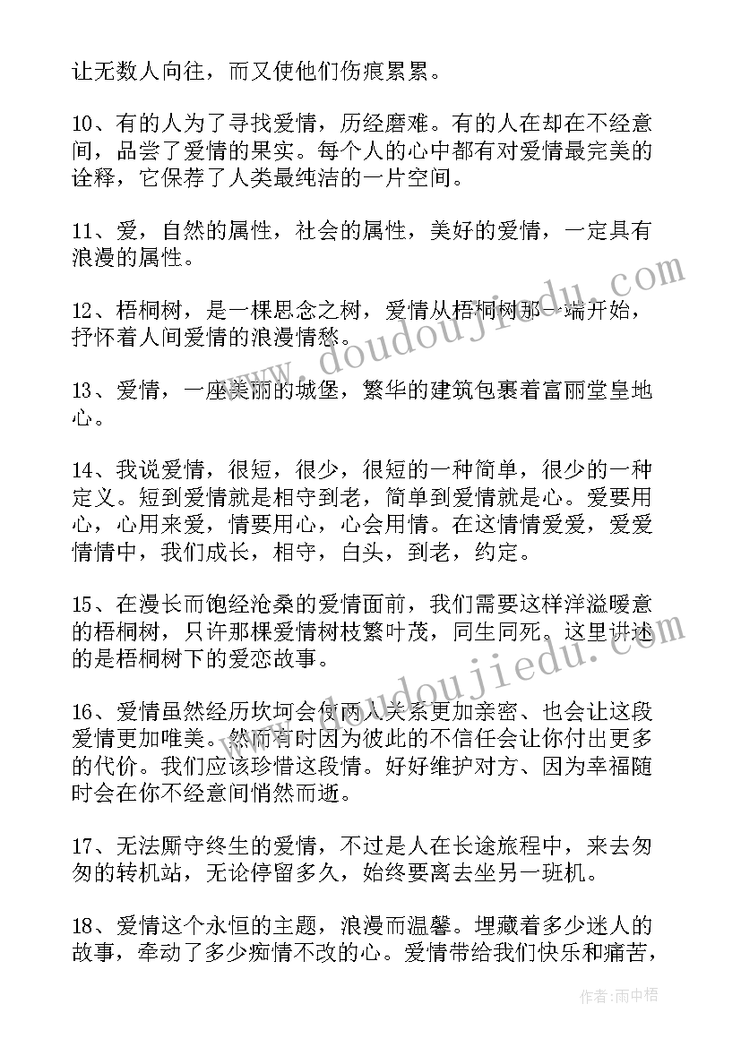 最新爱情青春经典语录(大全8篇)