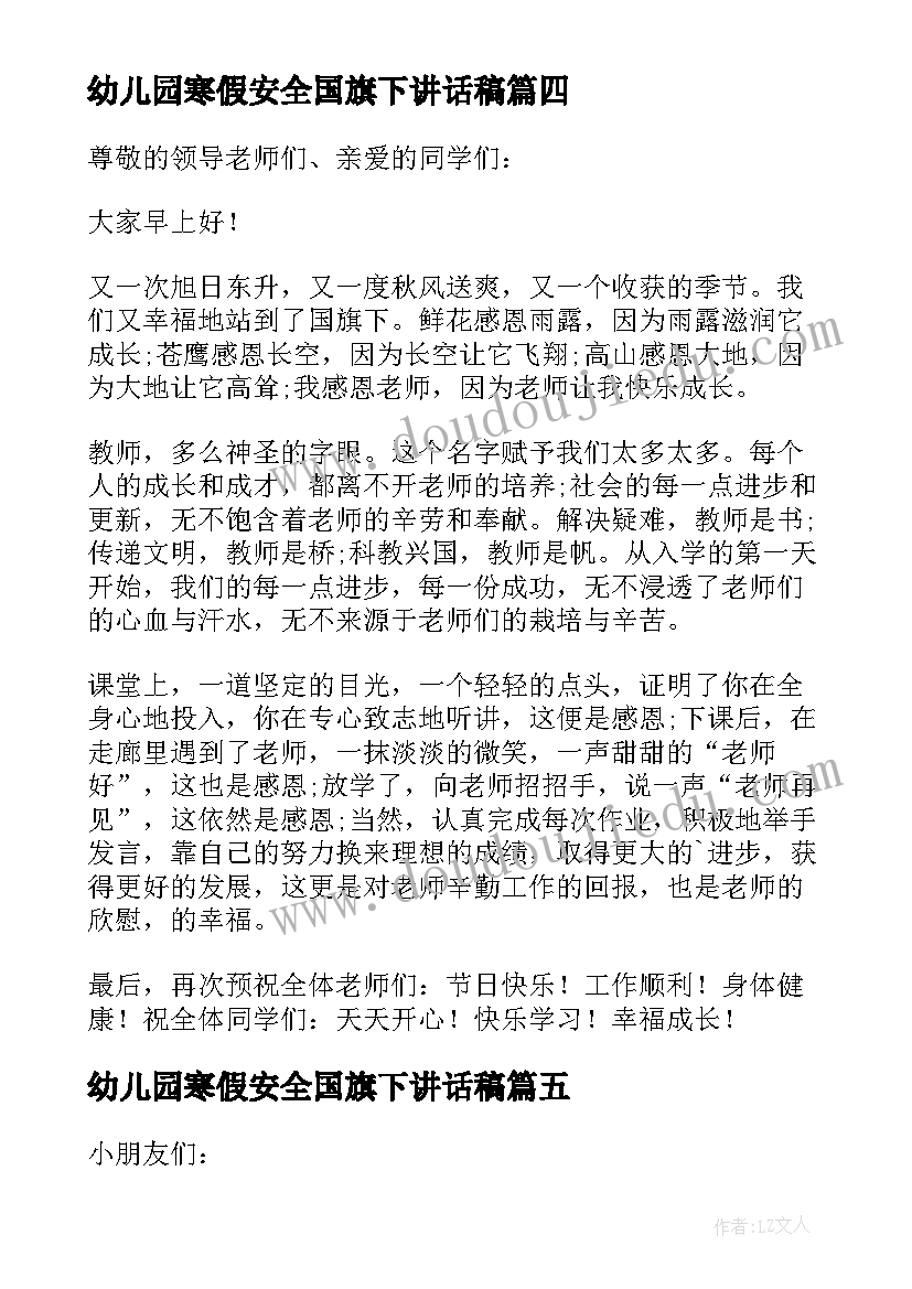 2023年幼儿园寒假安全国旗下讲话稿 幼儿园国旗下讲话稿(精选19篇)