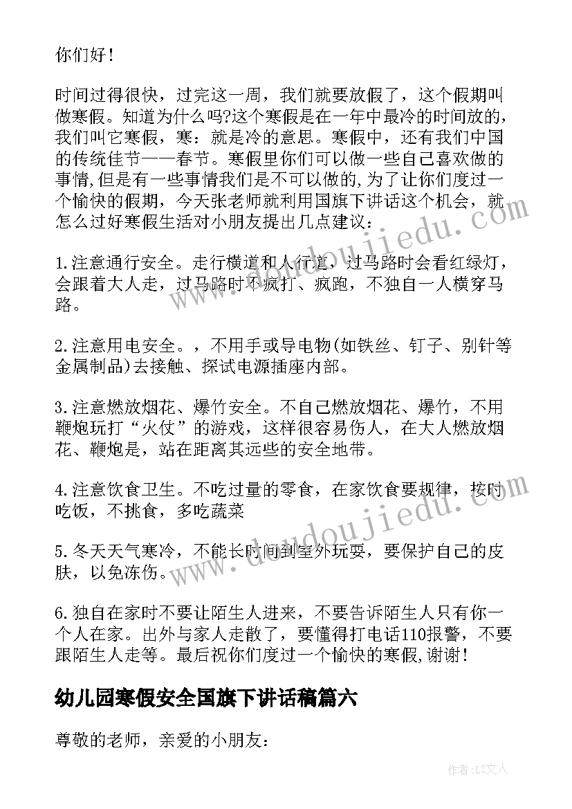 2023年幼儿园寒假安全国旗下讲话稿 幼儿园国旗下讲话稿(精选19篇)