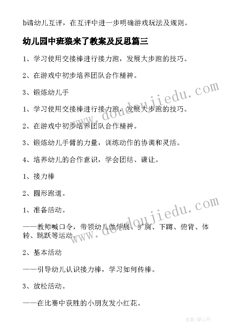 2023年幼儿园中班狼来了教案及反思(实用8篇)