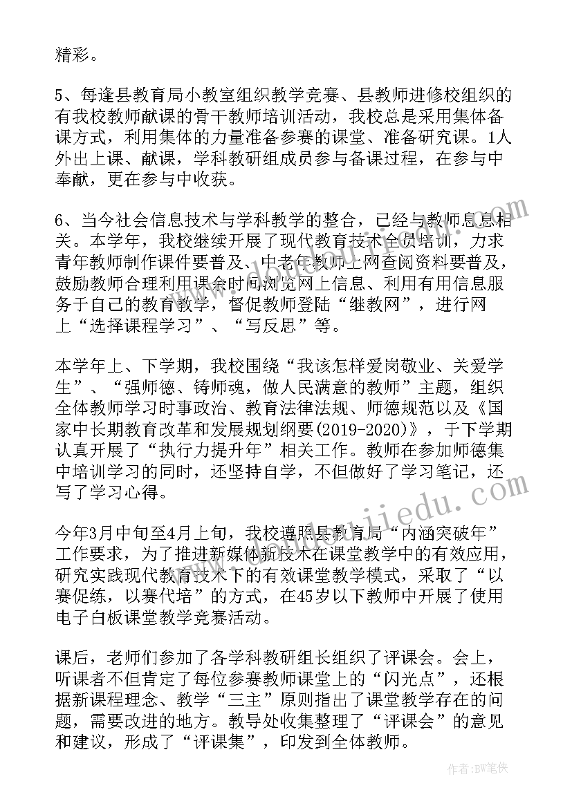 校本培训总结 中学校本培训工作总结(模板11篇)