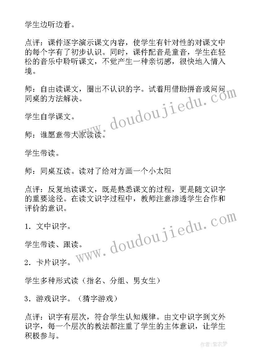 最新教学课件小学语文(优秀13篇)