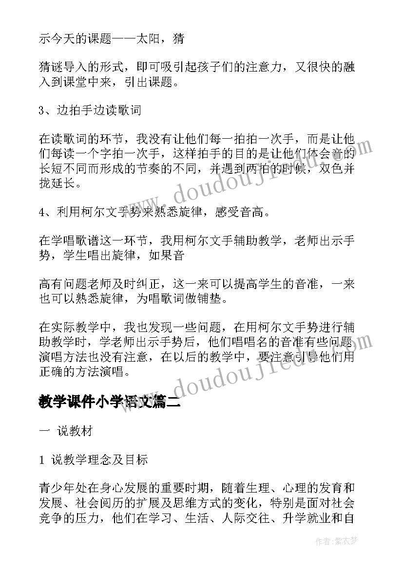 最新教学课件小学语文(优秀13篇)