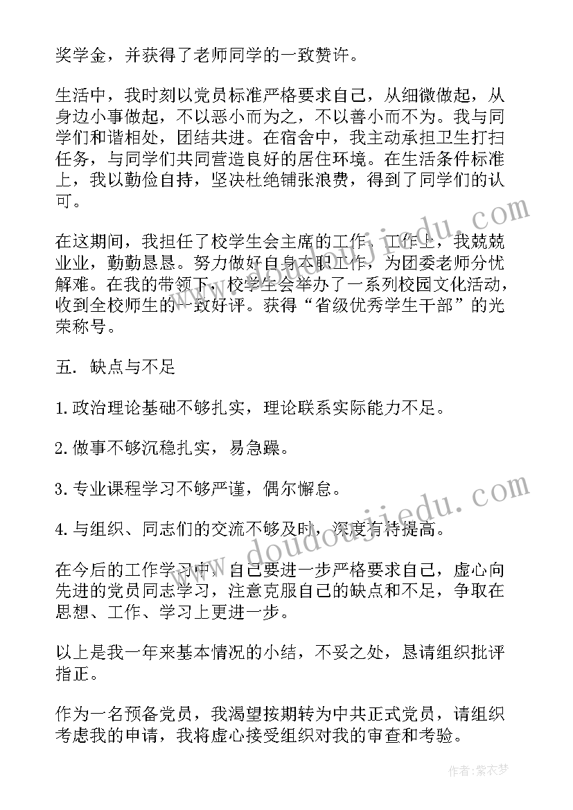 最新入党转正申请书版 入党转正申请书经典(实用8篇)