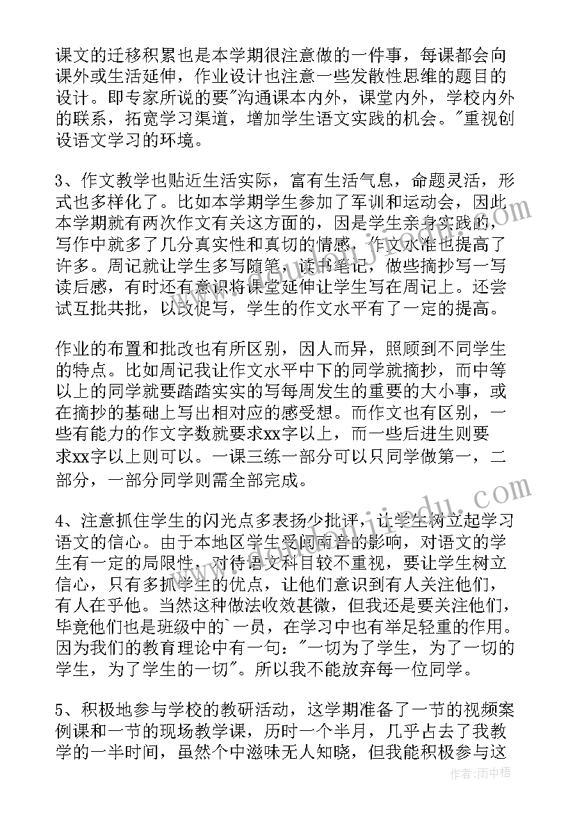 最新初中语文教师个人履职总结(汇总15篇)